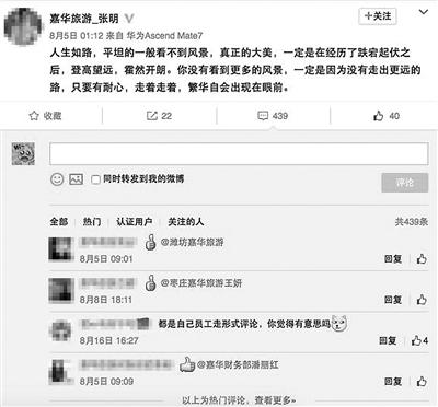 公司老总微博 员工不评论?？?0元