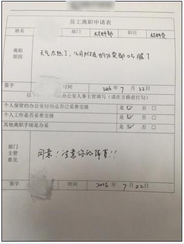 吃货称“外卖吃腻了”辞职 主管回复：注意体重