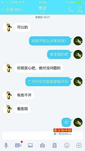 网上兜售病假条低至70元一张