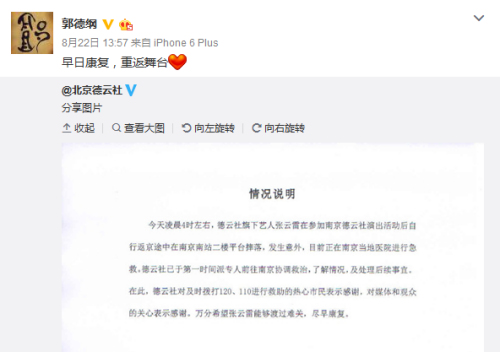 郭德纲微博截图。