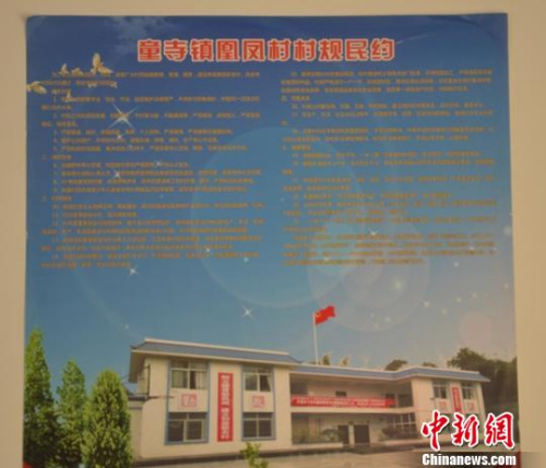 村规民约被印上挂历 刘刚 摄
