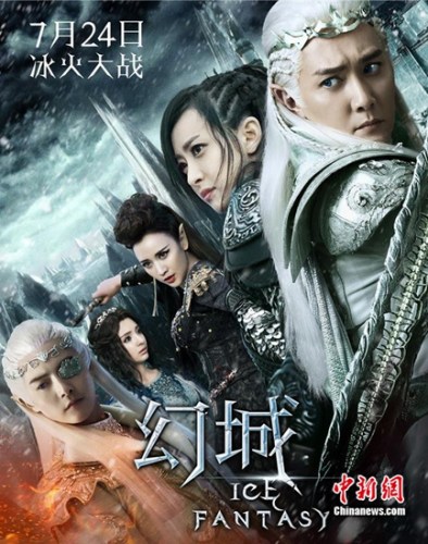 电视剧《幻城》海报 图片来源：剧方供图