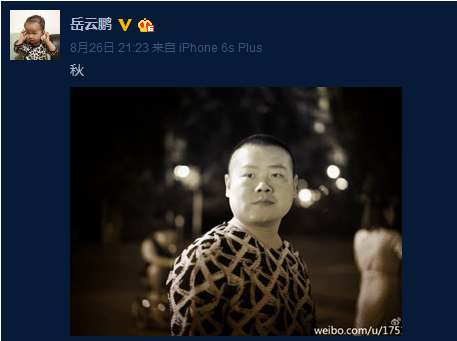 岳云鹏微博截图。