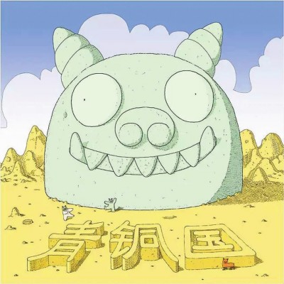 《青铜国》的封面充满童趣。