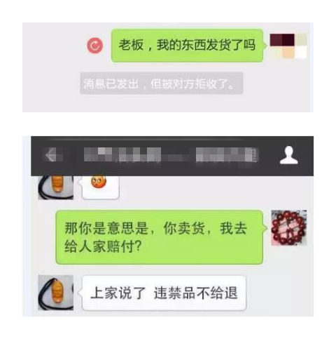 快递虽然给大家带来方便，但也给黑心微商提供了可乘之机，通过微信购货，由于只能通过图片、视频等参照，往往收到货后对比卖家特定角度拍摄的图片会有一定的不符，有些是在大家可接受的范围。但是有些黑心商家会有以次充好，发给买家的货品与谈价时的货品图片严重不符，不少买家花了高价买回残次品或所谓的违禁品，找卖家要求退换货，要么被无限期拖延，要么直接被设置拒收消息或干脆拉黑。