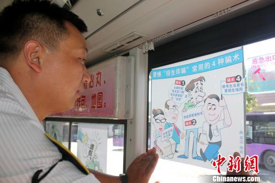 郑州公交车长推系列防骗漫画警醒学生（图）