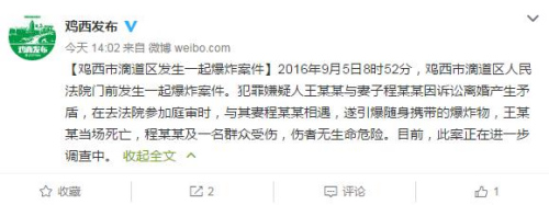 黑龙江一法院门前爆炸致1死2伤因离婚产生矛盾