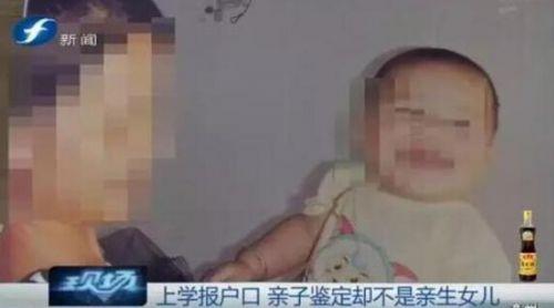 孩子为上学做亲子鉴定报户口 却发现不是亲生的