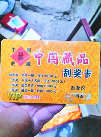 被代爹爹刮开的刮奖卡。