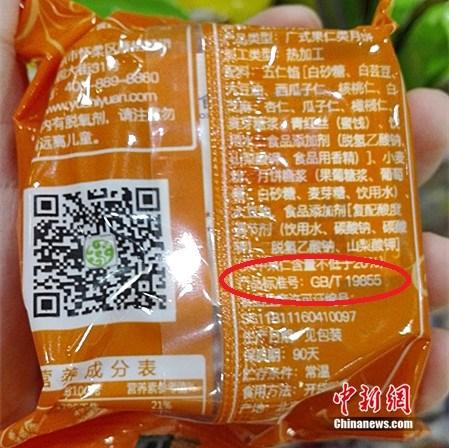 月饼新标准出台迎首个中秋 市场新旧版本包装并存