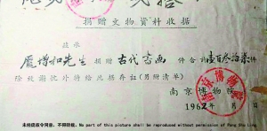51962年，南京博物院开具的庞增和捐赠137件古代书画的收据。