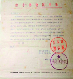 1959年，南京博物院致庞增和感谢信