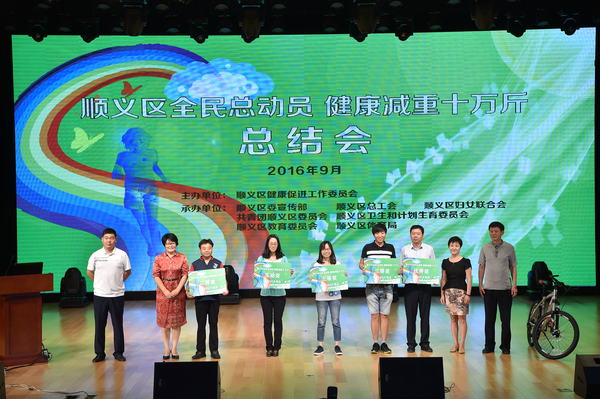 为健康减重的获奖代表颁奖