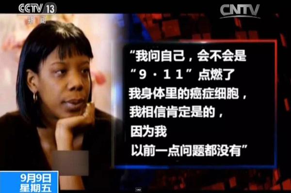 “911”事件转眼15年 至今致癌人数已超5400人