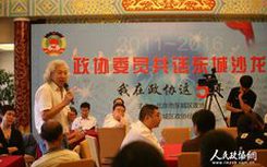 北京东城政协举办“委员沙龙” 回顾建言履职时光