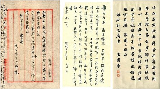 从左往右：陈寅恪先生悼念王国维先生的挽联，梁启超致孔昭焱信，王国维赠朱自清蓼园二绝句条幅