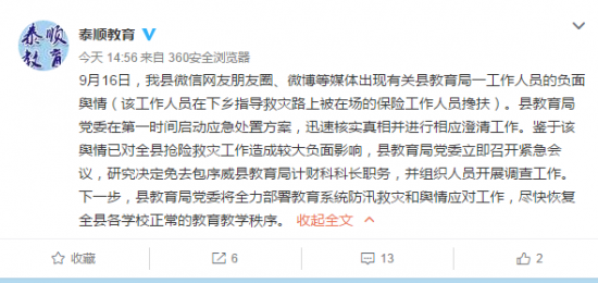 浙江官员因“救灾搀扶照”被免职,拍照者致歉