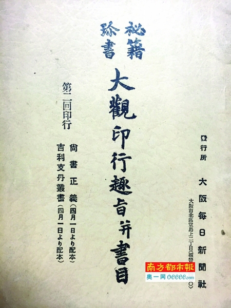 《秘籍珍书大观印行趣旨并书目》封面。