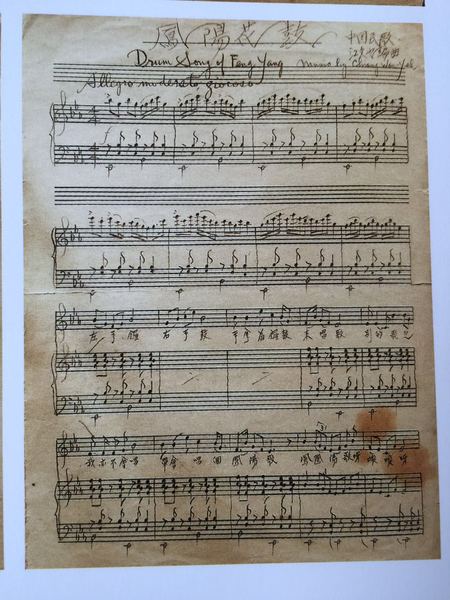 中国民歌《凤阳花鼓》江文也编曲