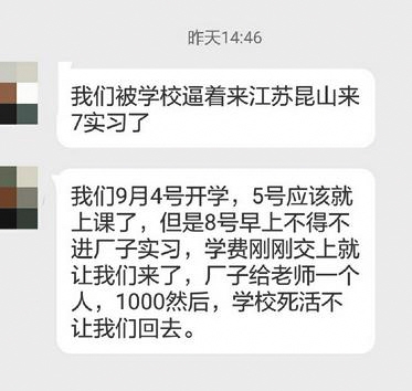 学生每天车间实习10小时：出现过敏等症状