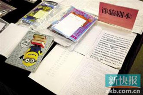 诈骗团伙高价请专家写剧本 有剧本价值十几万