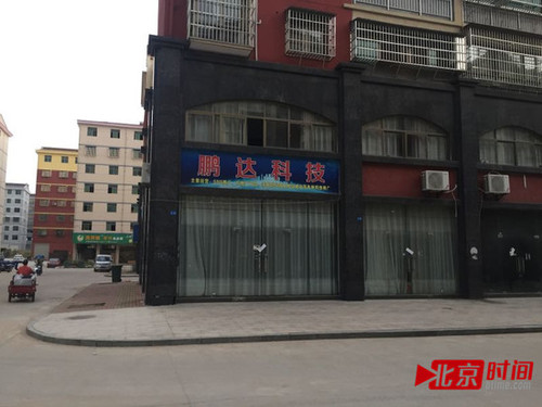 “鹏达科技”的店铺里藏着40多名年轻男女，邻居们只知道他们在这“上班”，却不知道他们从事什么职业做什么业务。图/北京时间 尹志艳