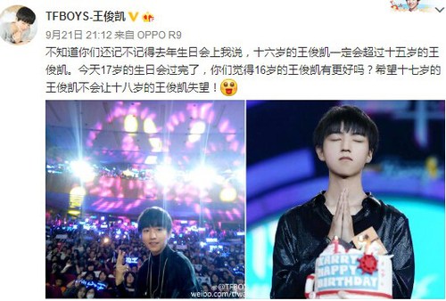 王俊凯17岁生日许愿：不让十八岁的自己失望