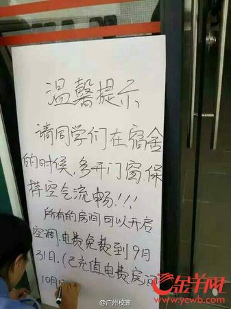 甲醛超标校方发风扇