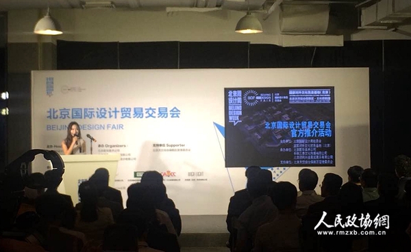 2016北京国际设计贸易交易会发布会现场