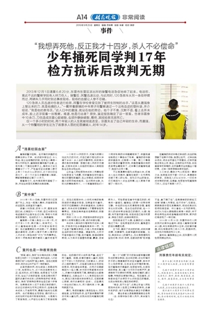 14岁少年捅死同学