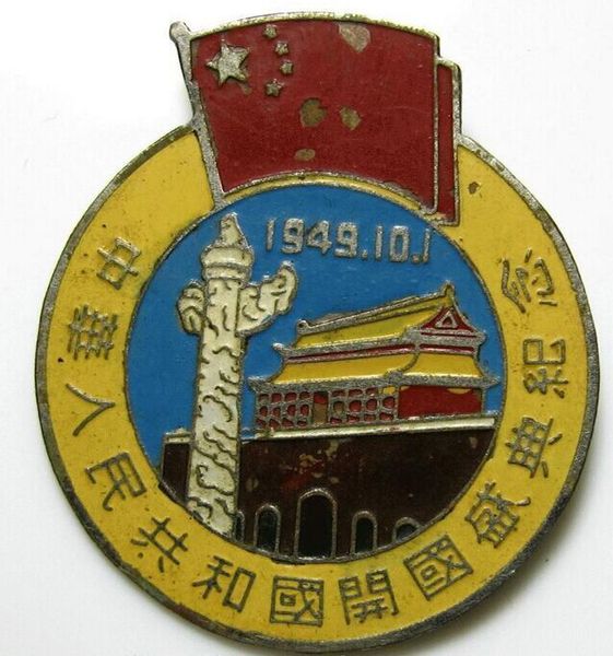 中华人民共和国开国盛典纪念章