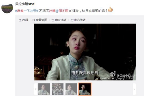 资料图：网友评价周冬雨演技。 网络截图