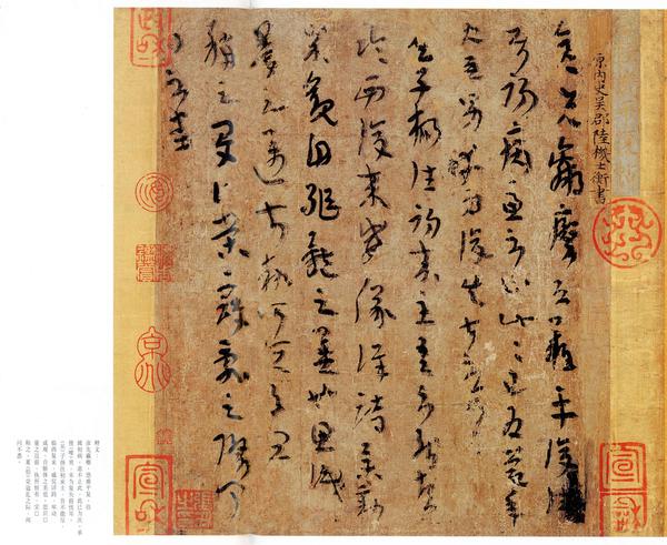 图十六西晋陆机《平复帖》（传世最早的名家法帖，字体为章草，有“法帖始祖”称号）（起首无称谓，而直接书以正文）