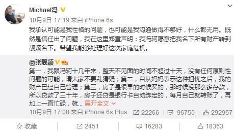 张靓颖回应母亲对冯柯质疑男方称愿将财产全给女方