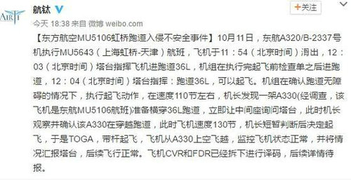 上海虹桥机场两客机险相撞