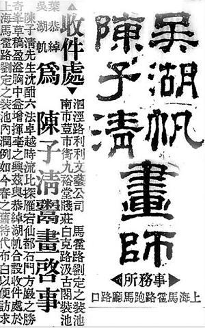 1934年《申报》上的广告，能看出吴湖帆作画与刘定之装裱的合作