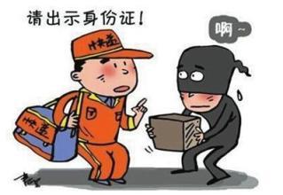 冒充业主取快递