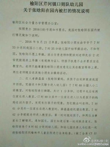 陕西一幼童幼儿园内被虐打 教育局：打人者是舅妈