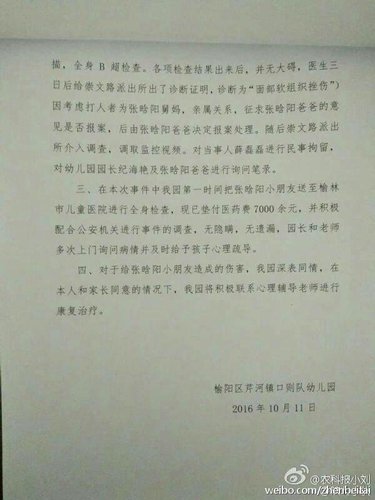 陕西一幼童幼儿园内被虐打 教育局：打人者是舅妈