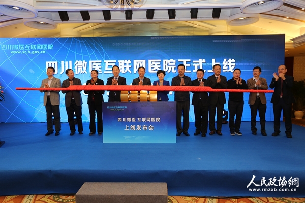 1-四川微医互联网医院上线发布仪式