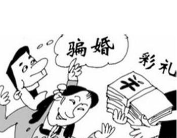 女子骗婚出狱嫁受害人2