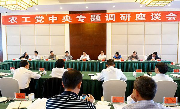 10月11日，在保山市召开的农工党中央专题调研座谈会现场