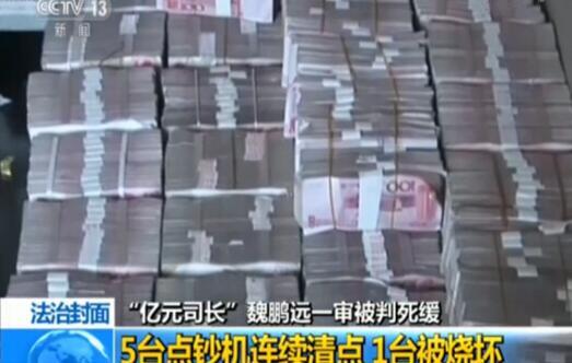 盘点双面贪官:魏鹏远停好奥迪车后再骑自行车上班