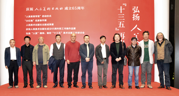 17艺术家和出版社领导、编辑合影留念