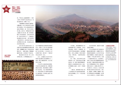 《山河入梦__不忘初心》军事史上的地理奇?！湍畛ふ魇だ?0周年（邮册）特刊内页效果图