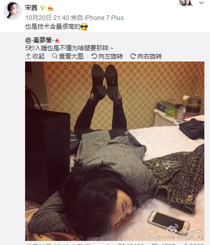 宋茜奇异睡姿曝光似跳舞回应：技术含量很高