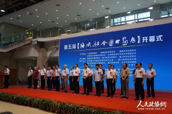 10月21日，第五届“海峡杯”全国书画作品展开幕式在厦门美术馆隆重举行。记者 照宁 摄_副本