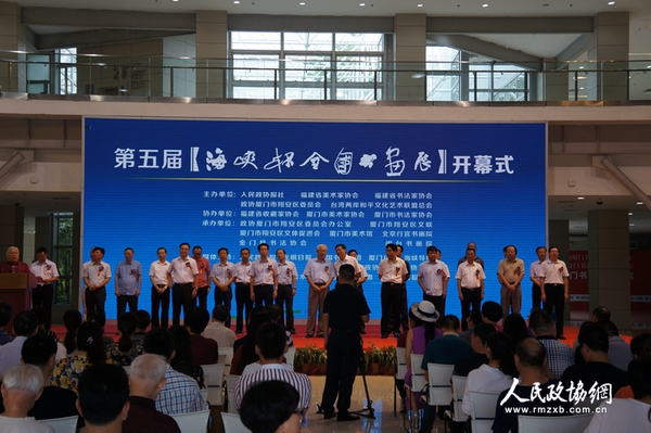 第五届“海峡杯”全国书画作品展开幕式现场。记者 照宁 摄_副本