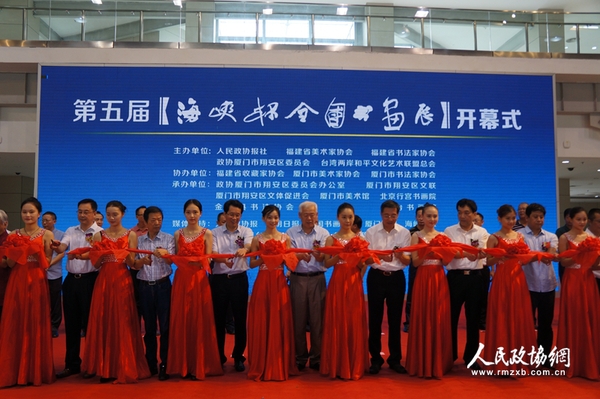 开幕式上，领导与嘉宾为第五届“海峡杯”全国书画作品展开幕式剪彩。记者 照宁 摄_副本