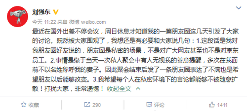 不许再提“奶茶妹妹”？刘强东回应：是对朋友圈好友说的